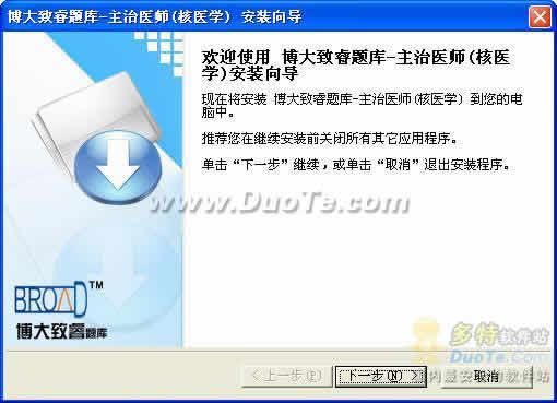 博大致睿题库之核医学技术主管技师学习软件 功能解析与技术交流平台构建