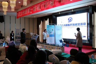 风雨同舟 共创辉煌——宁夏九州通第一届“医疗器械交流会”引领技术交流新篇章